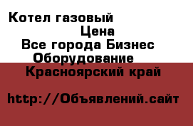 Котел газовый Kiturami world 5000 20R › Цена ­ 31 000 - Все города Бизнес » Оборудование   . Красноярский край